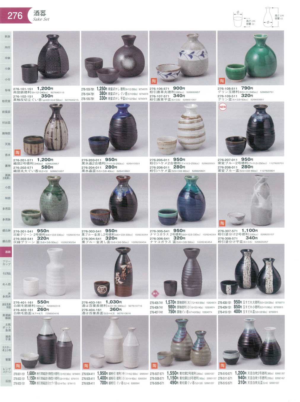 食器 酒器Sake Set, Sake Bottle / Cup 器蔵１１－276ページ