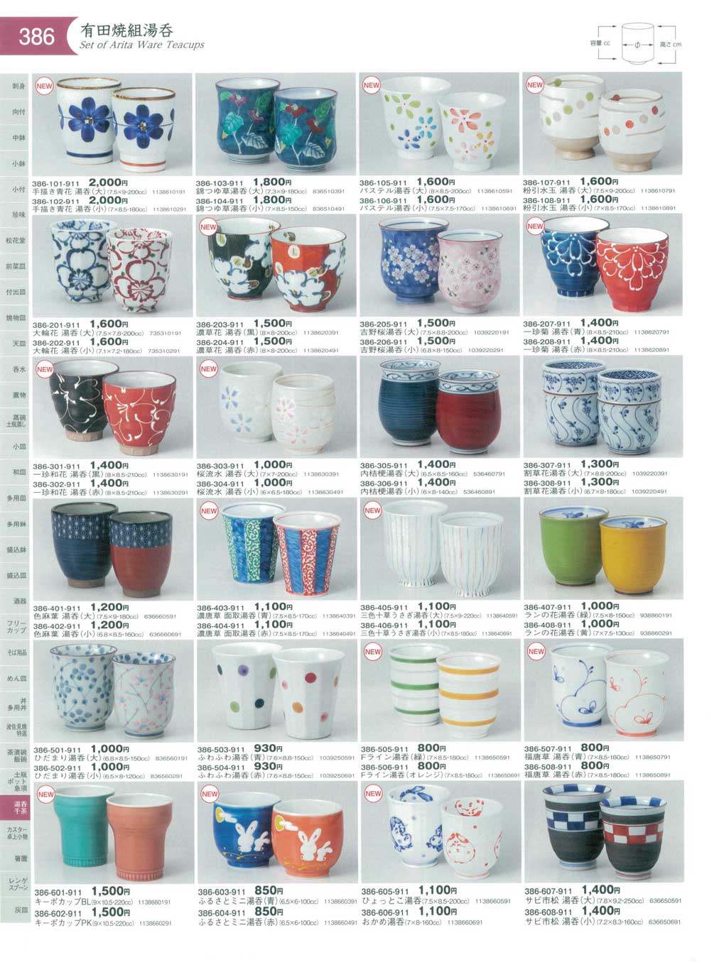 食器 有田焼組湯呑Set of Arita Ware Teacups 器蔵１１－386ページ