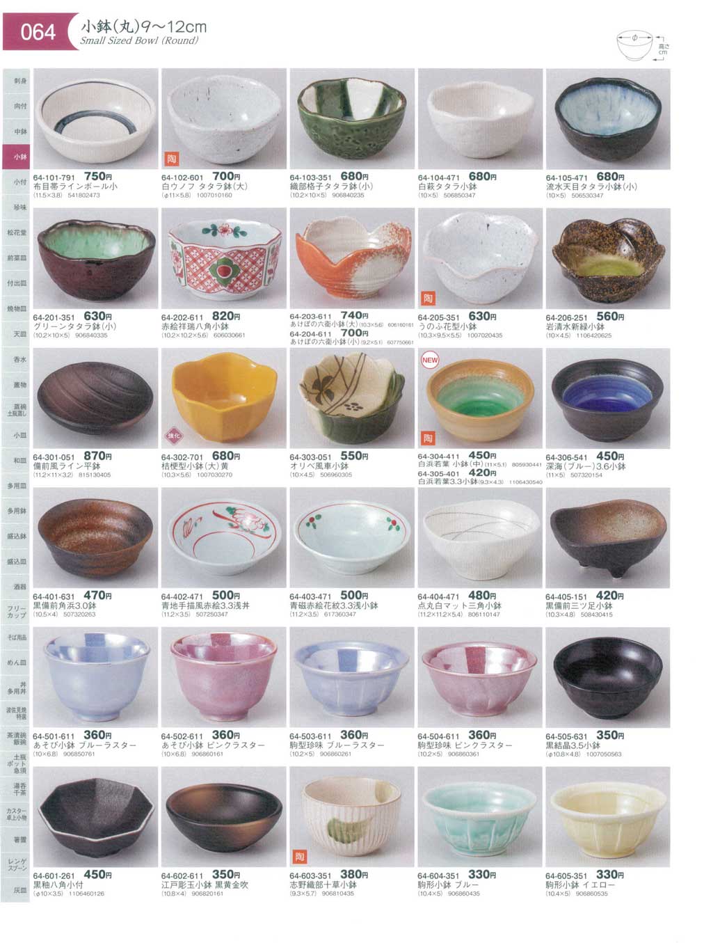 食器 小鉢（丸）９から１２ｃｍSmall Sized Bowl (Round) 器蔵１１－64ページ