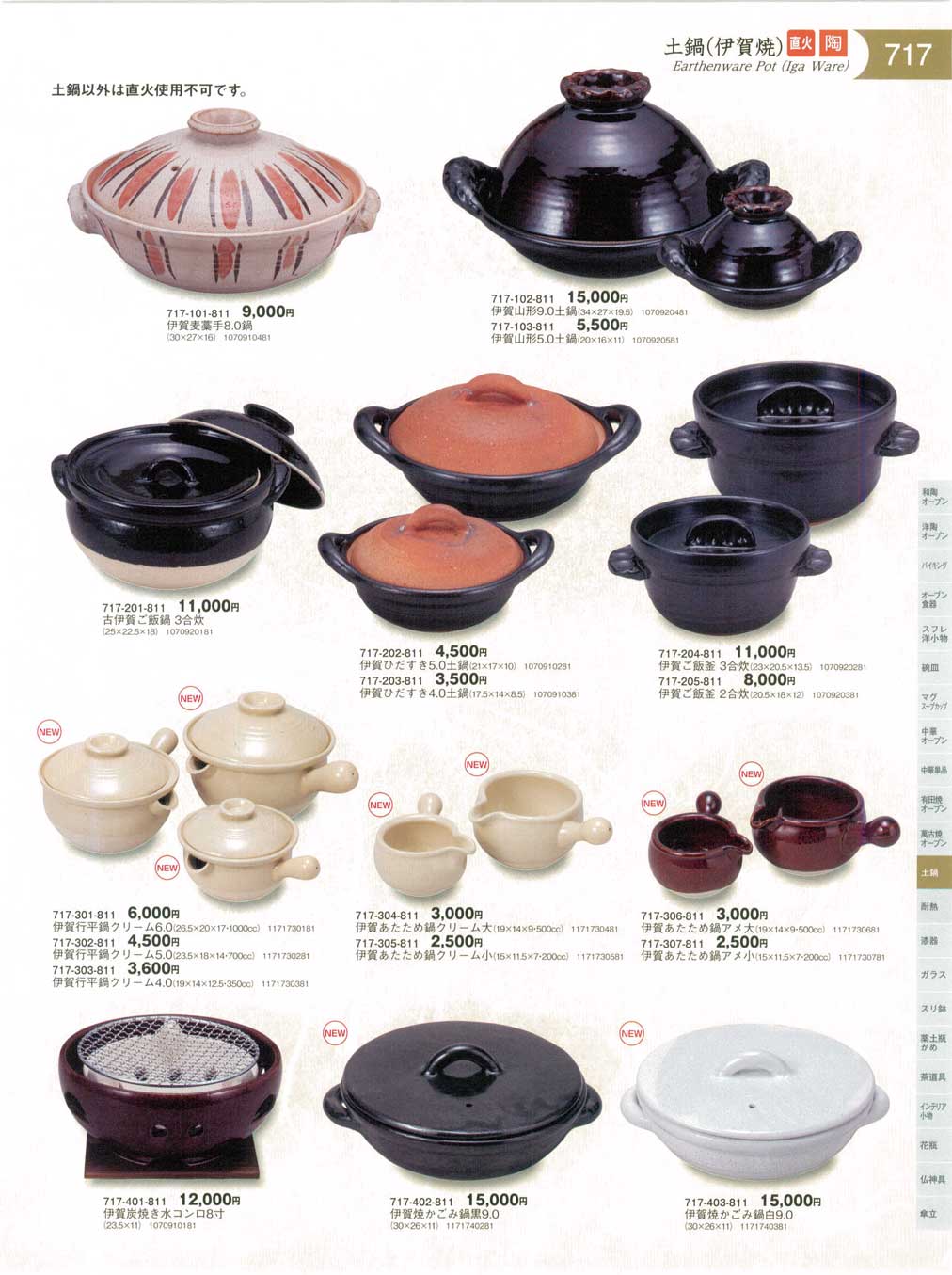 食器 土鍋（伊賀焼）Earthenware Pot (Iga Ware) 器蔵１１－717ページ