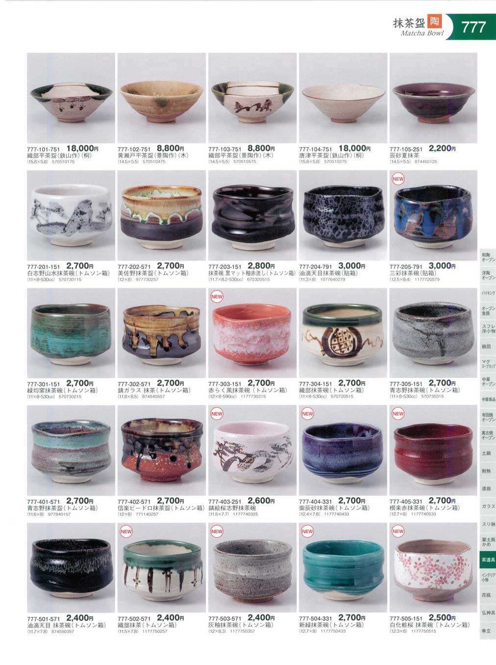 紫辰砂抹茶碗（トムソン箱）（商品番号777-404-331）