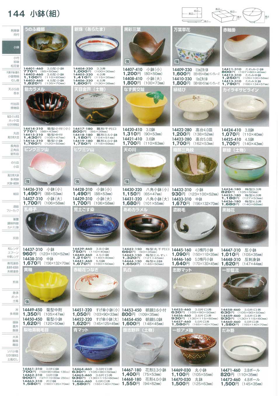 食器 小鉢（組）Set of Bowls 陶里３０－144ページ