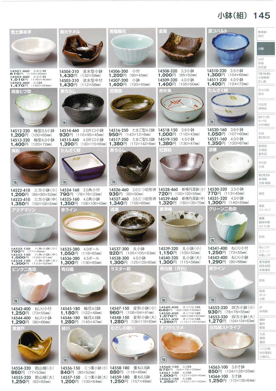 食器 小鉢（組）Set of Bowls 陶里３０－145ページ