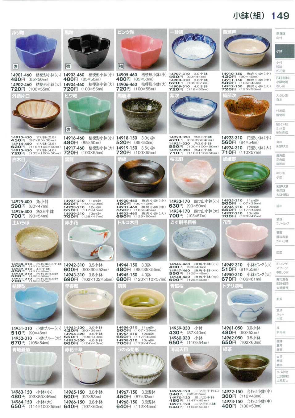 食器 小鉢（組）Set of Bowls 陶里３０－149ページ