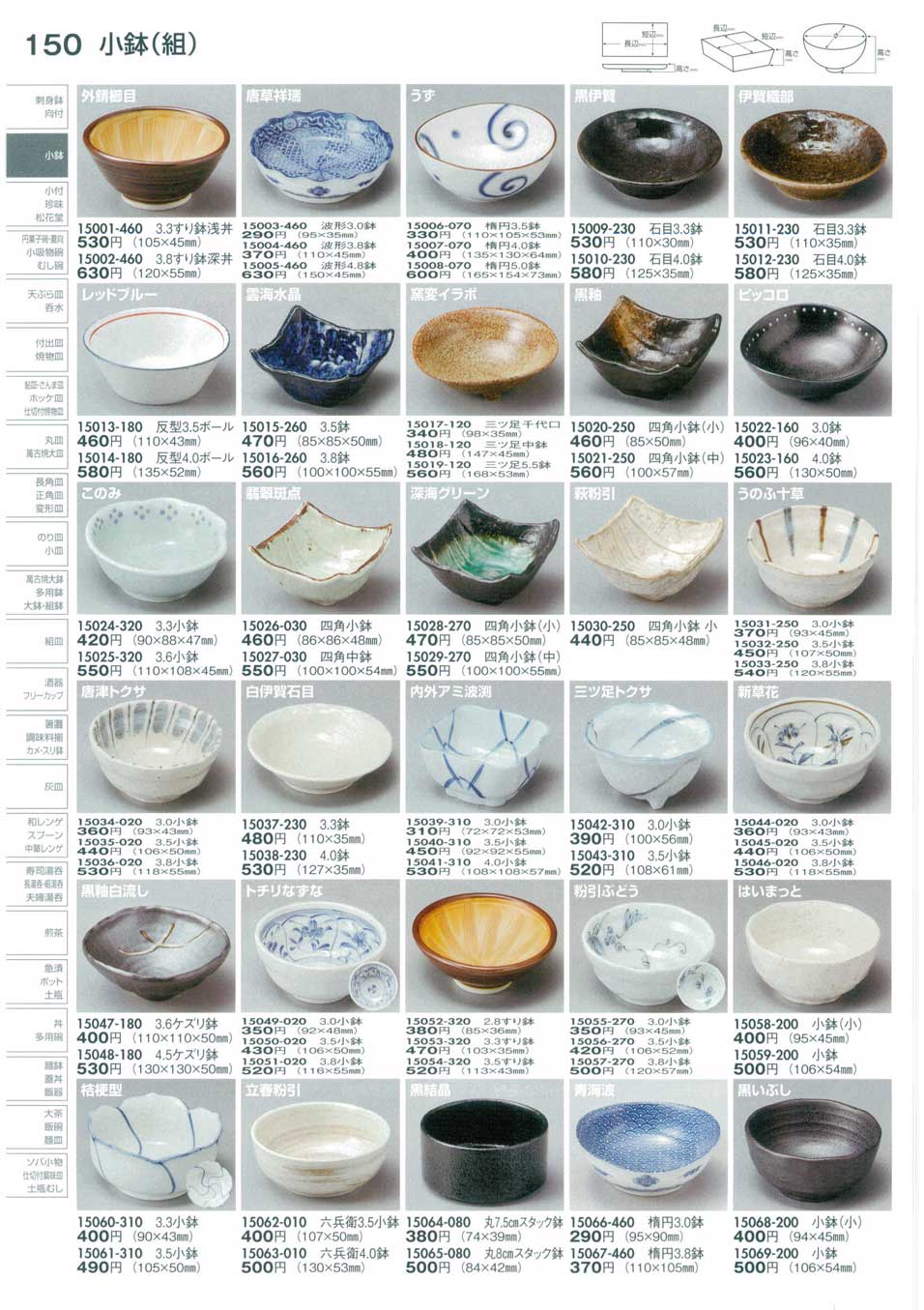 食器 小鉢（組）Set of Bowls 陶里３０－150ページ