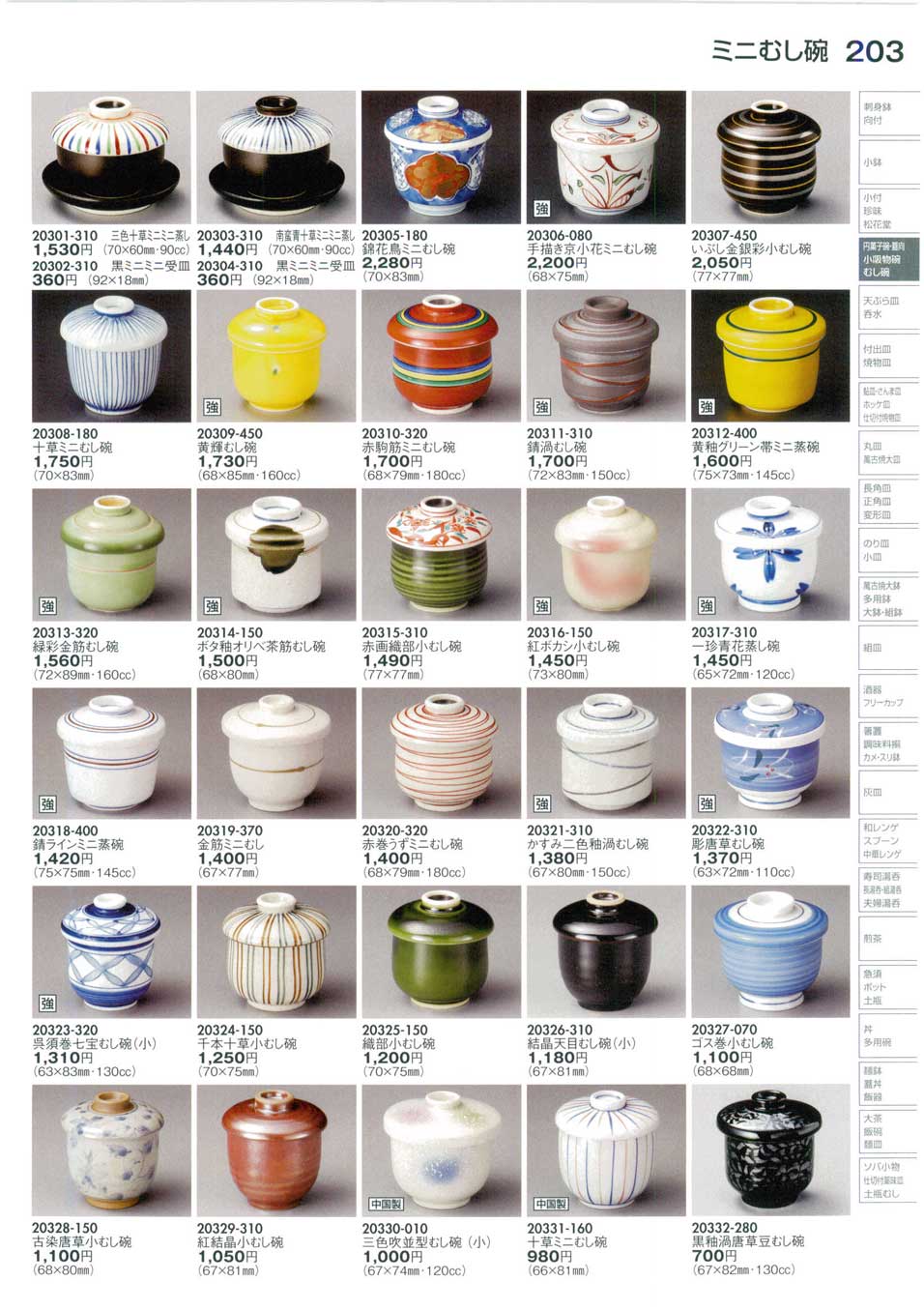 食器 ミニむし碗Small Lidded Bowl for Steaming 陶里３０－203ページ