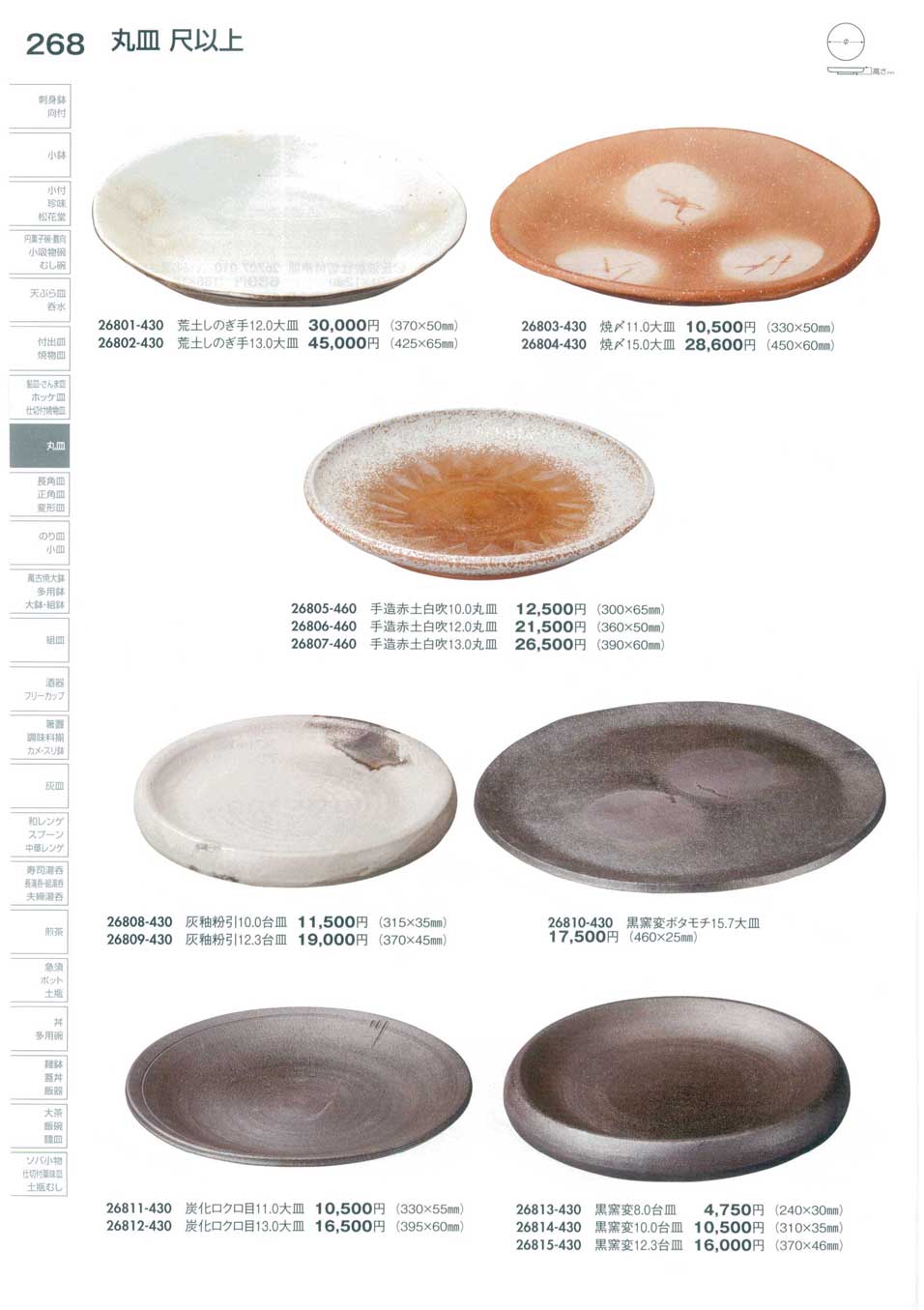 食器 丸皿（尺以上）Round Plate (Large) 陶里３０－268ページ