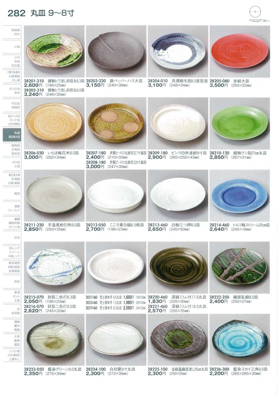 食器 丸皿（９から８寸）Round Plate (Large) 陶里３０－282ページ