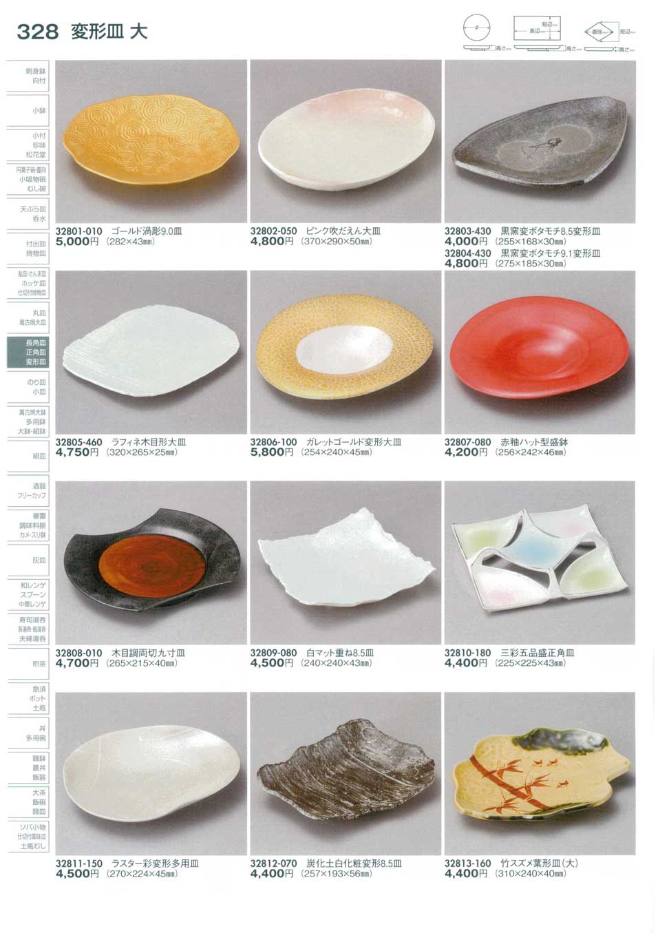 食器 変形皿（大）Serving Plate (Large, Odd Shaped) 陶里３０－328ページ