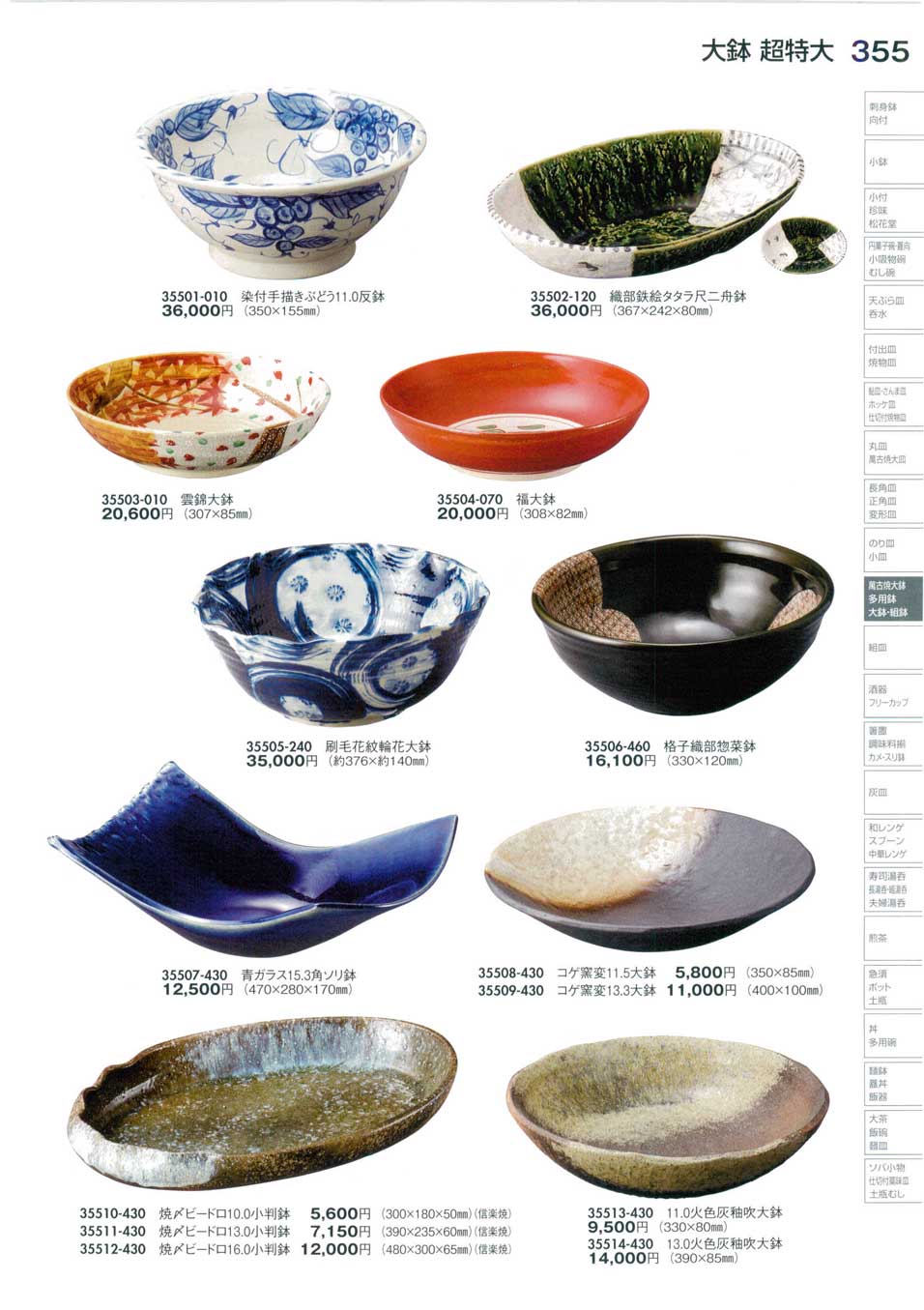 食器 大鉢（超特大）Serving Bowl (Large) 陶里３０－355ページ