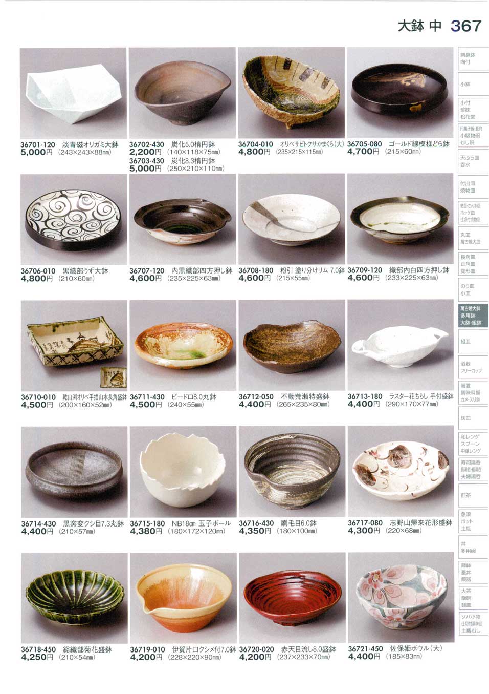 食器 盛鉢（中）Serving Bowl (Medium) 陶里３０－367ページ