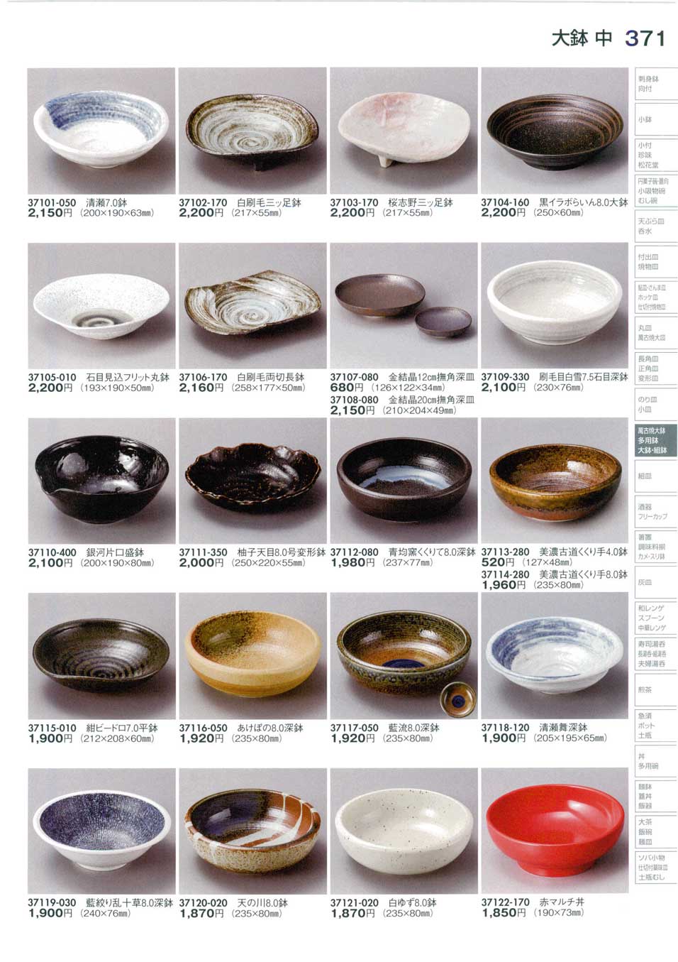 食器 盛鉢（中）Serving Bowl (Medium) 陶里３０－371ページ