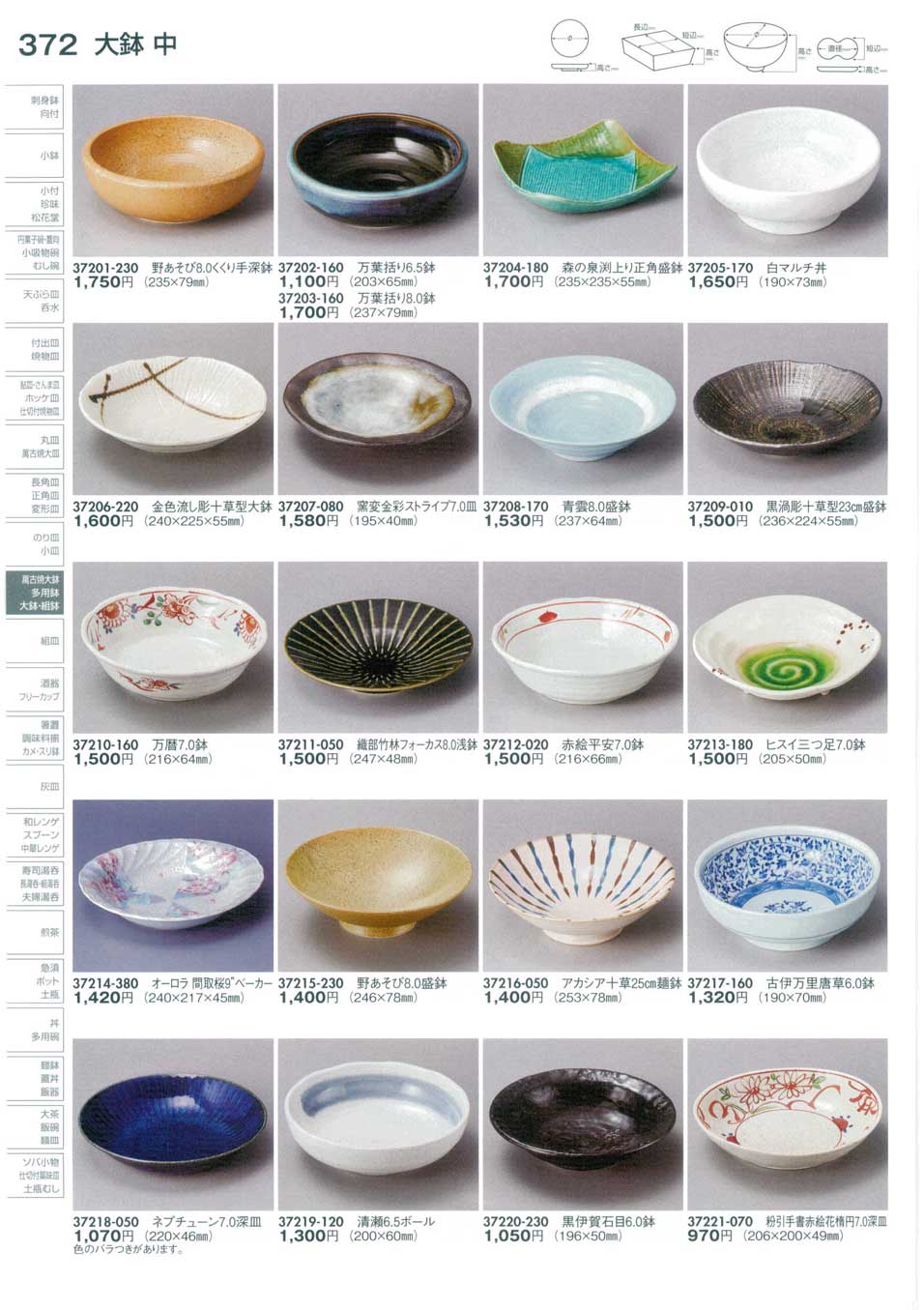 食器 盛鉢（中）Serving Bowl (Medium) 陶里３０－372ページ