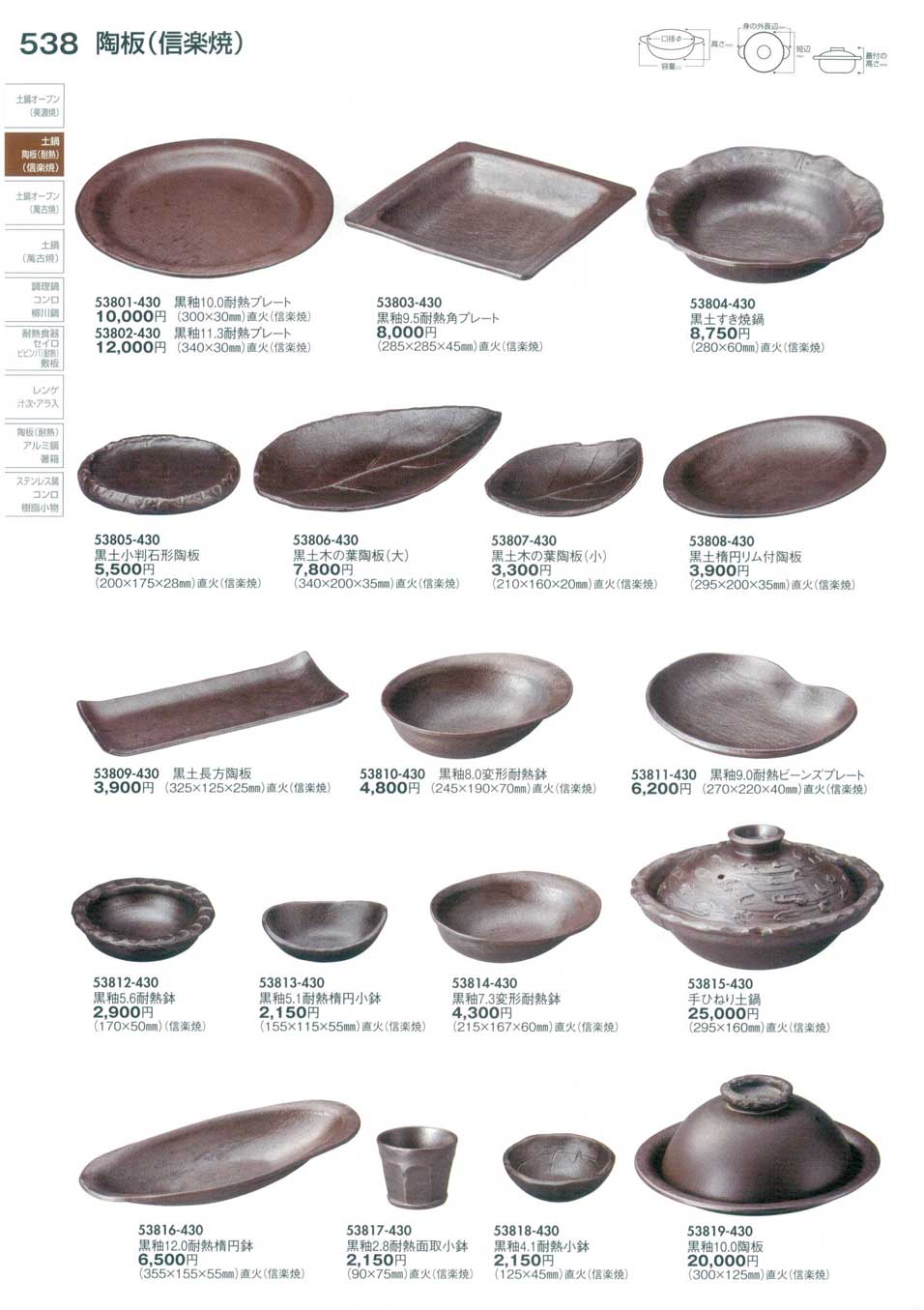 食器 陶板（信楽焼）Ceramic Plate (Shigaraki Ware) 陶里３０－538ページ