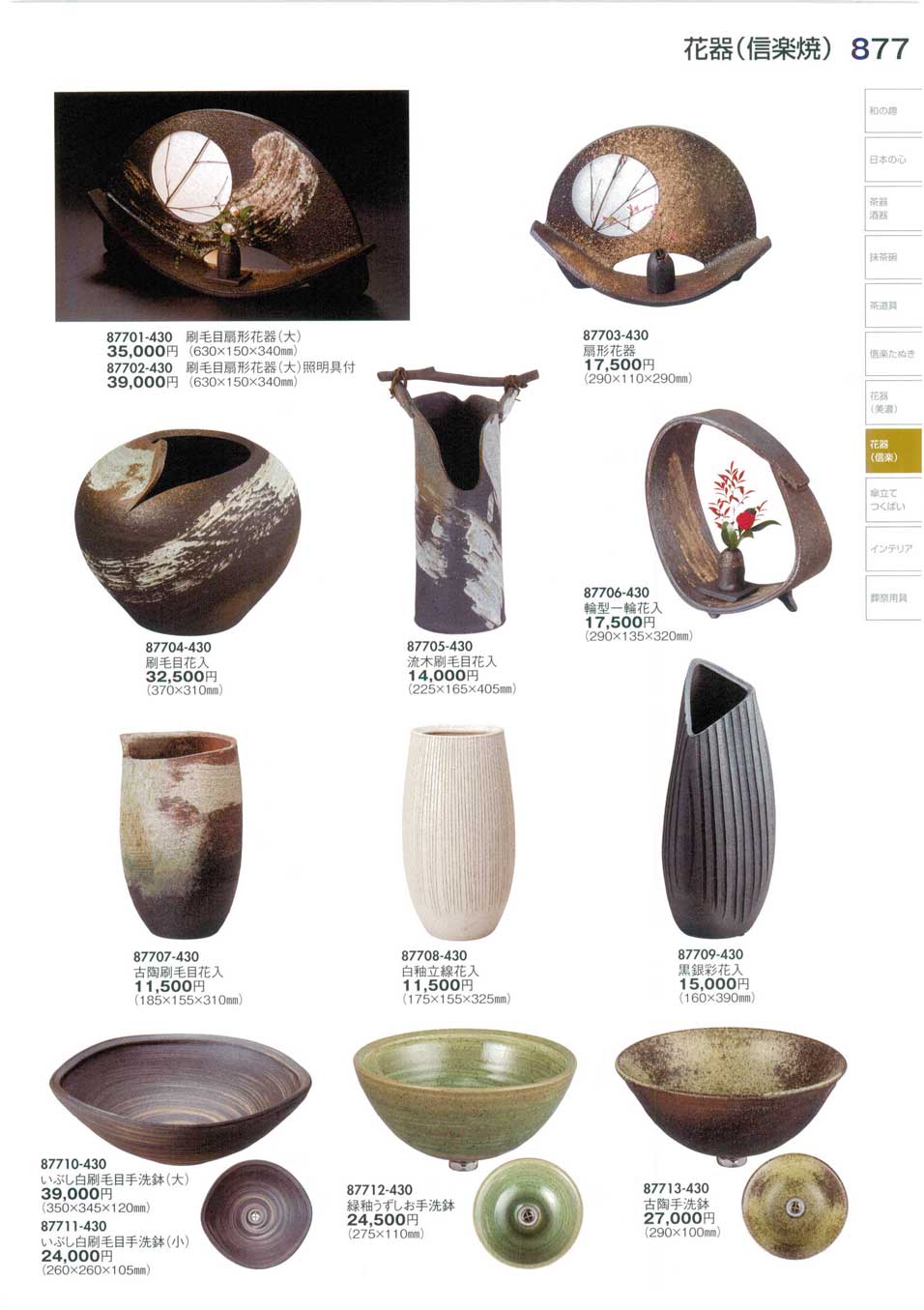 扇型 花器(大) 信楽焼 陶器 花器 花瓶 彩り屋-