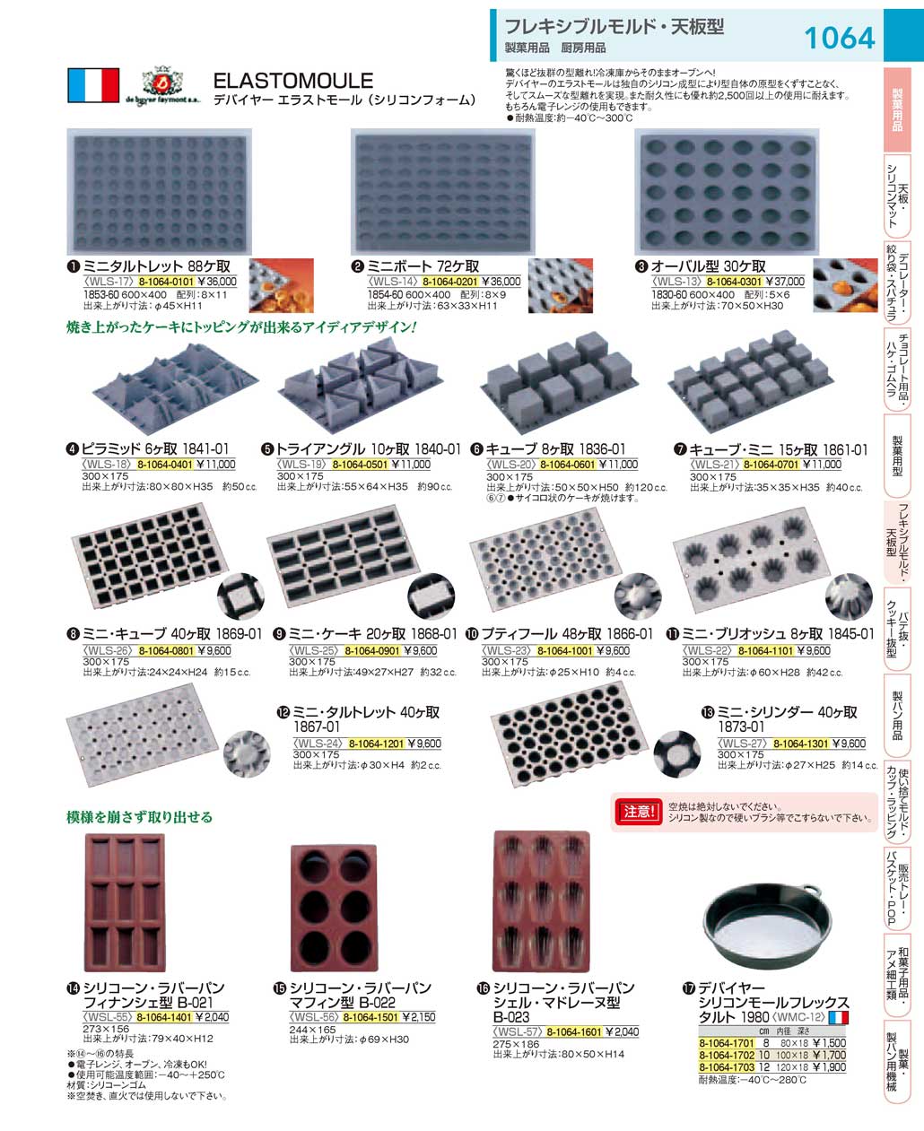 食器 製菓用型／フレキシブルモルド：Cooking tools for confectionery