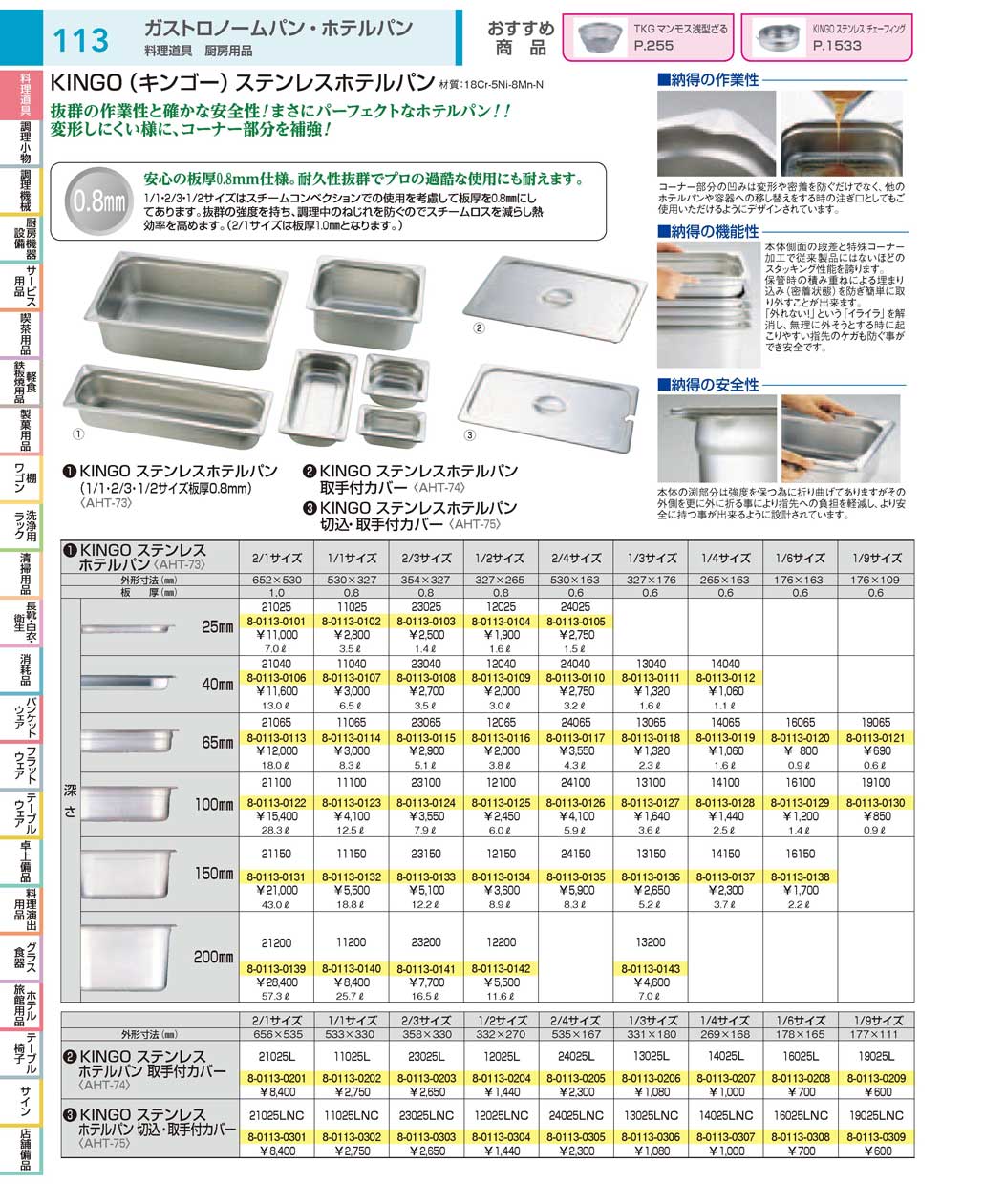 食器 ＫＩＮＧＯ（キンゴー）ステンレスホテルパン：Gastronome pan