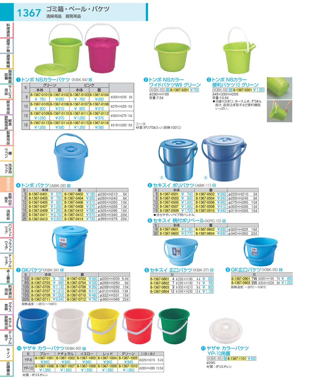 食器 ゴミ箱・ペール・バケツ：Trash Cans / Pails / Buckets ＴＫＧ１８－１ 遠藤商事－1367ページ