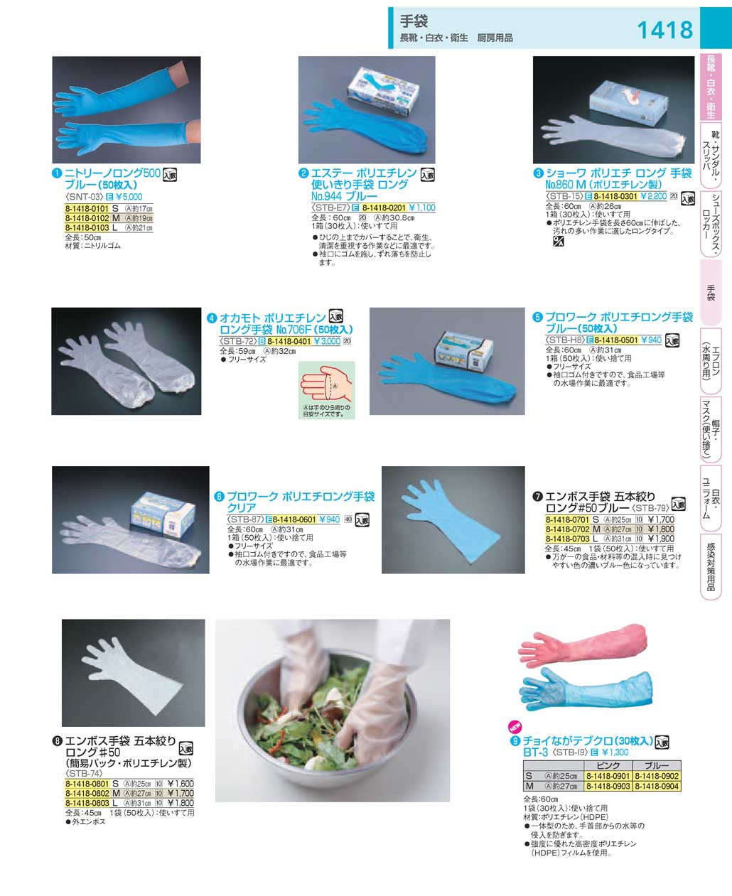 食器 手袋（使い捨て）：Gloves(disposable) ＴＫＧ１８－１ 遠藤商事－1418ページ