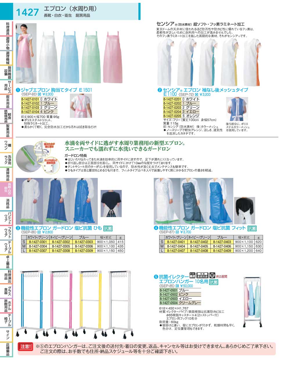 食器 エプロン（水回り用）：Aprons(for Use Around Water) ＴＫＧ１８