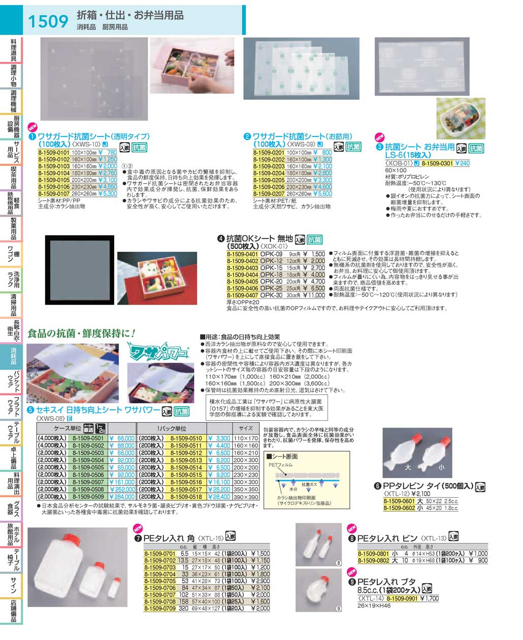 食器 仕出・お弁当用品：Bento / Catering Supplies ＴＫＧ１８－１