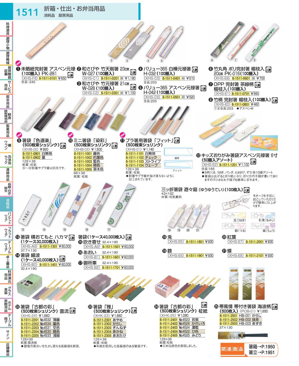 信託 箸袋 横おてもと ハカマ １ケース３００００枚入 fucoa.cl