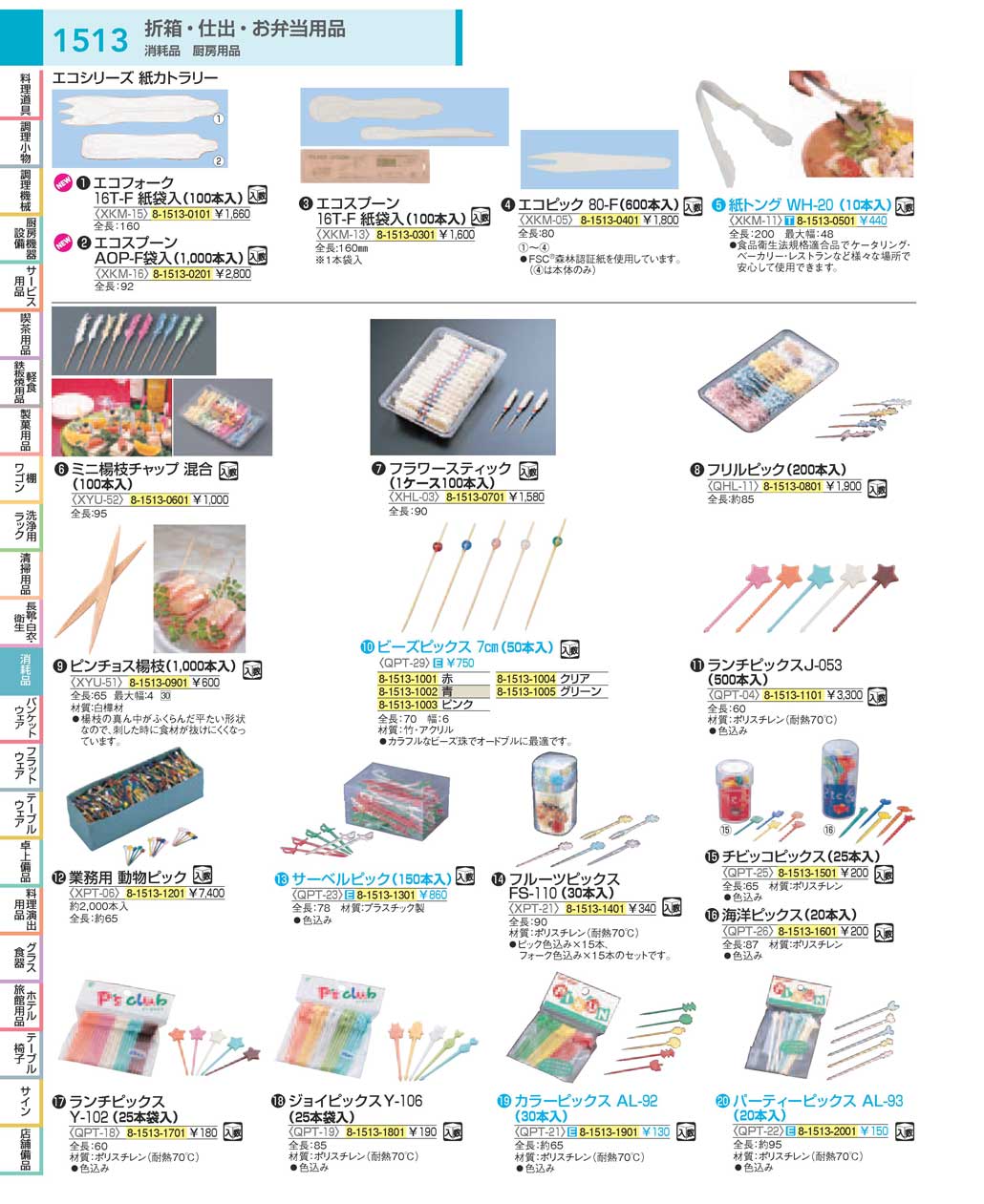 QPT1801(90)ランチピックス Ｙ-１０２（２５本袋入）（商品番号8-1513-1701）