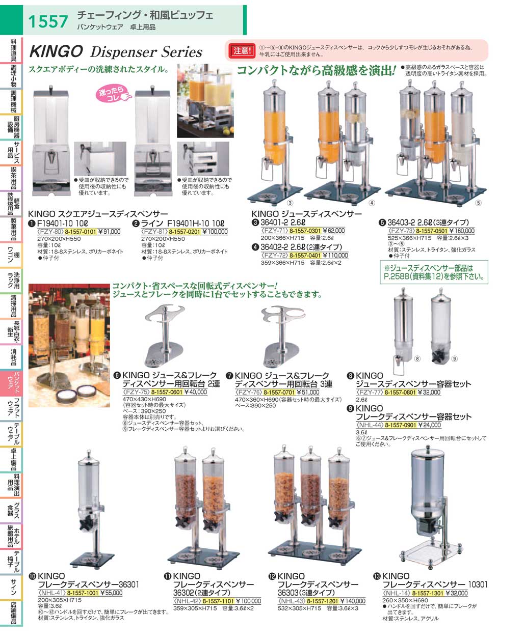 FZY8101 KINGO スクエアジュースD ライン 10L F19401H－10-