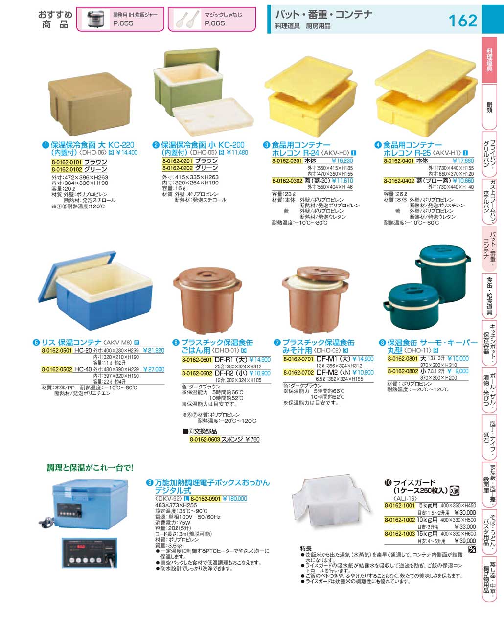 食器 保温保冷食缶：Thermal container ＴＫＧ１８－１ 遠藤商事－162 