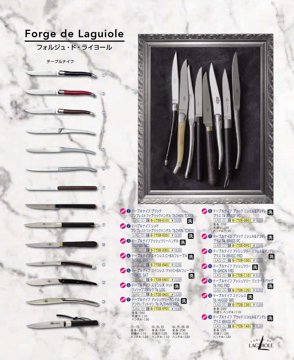 食器 フォルジュドライヨール・テーブルナイフ：Forge de Laguiole / Table Knives ＴＫＧ１８－１ 遠藤商事－1728ページ
