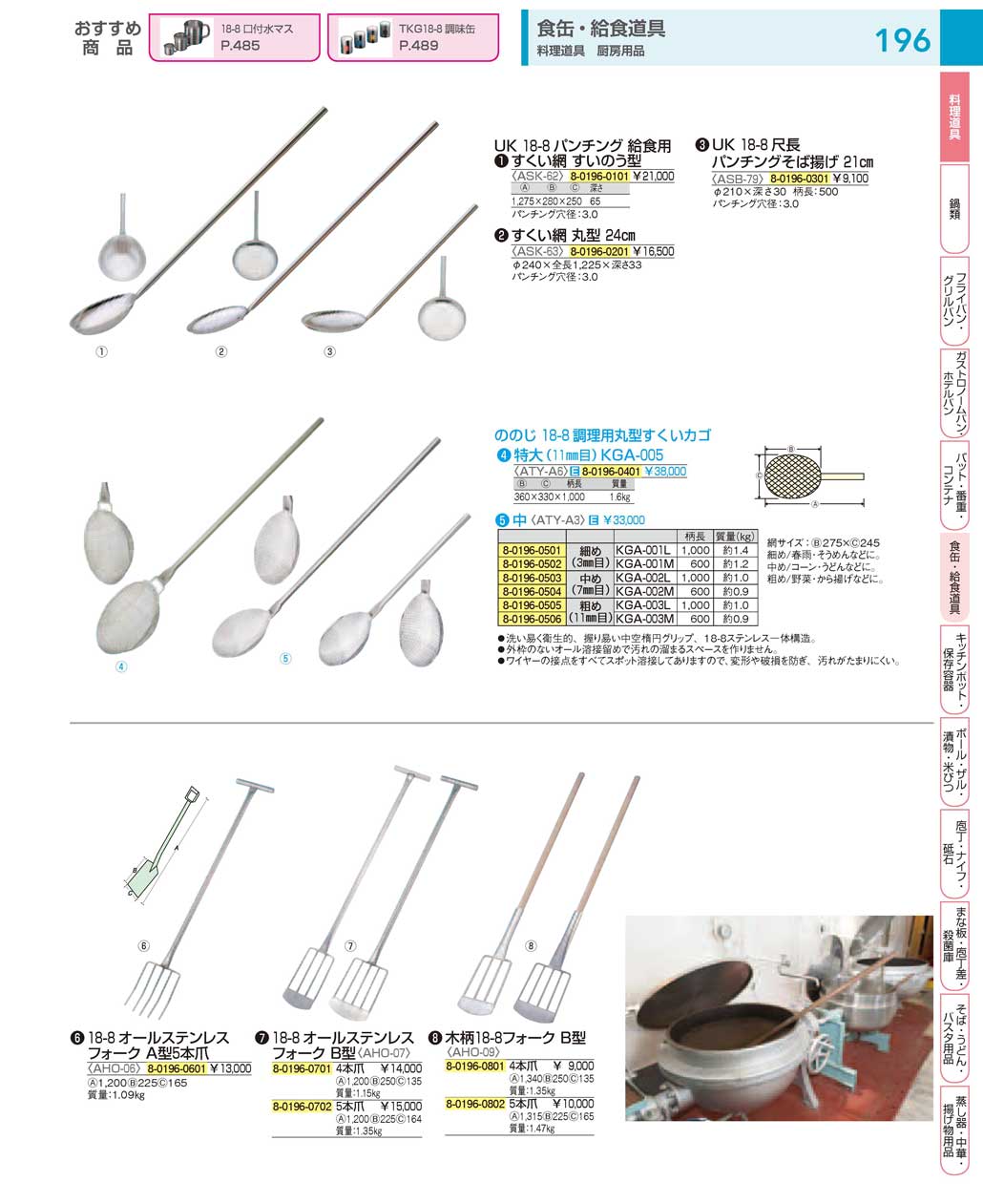 食器 給食道具：Cooking tools for School lunch ＴＫＧ１８－１ 遠藤商事－196ページ