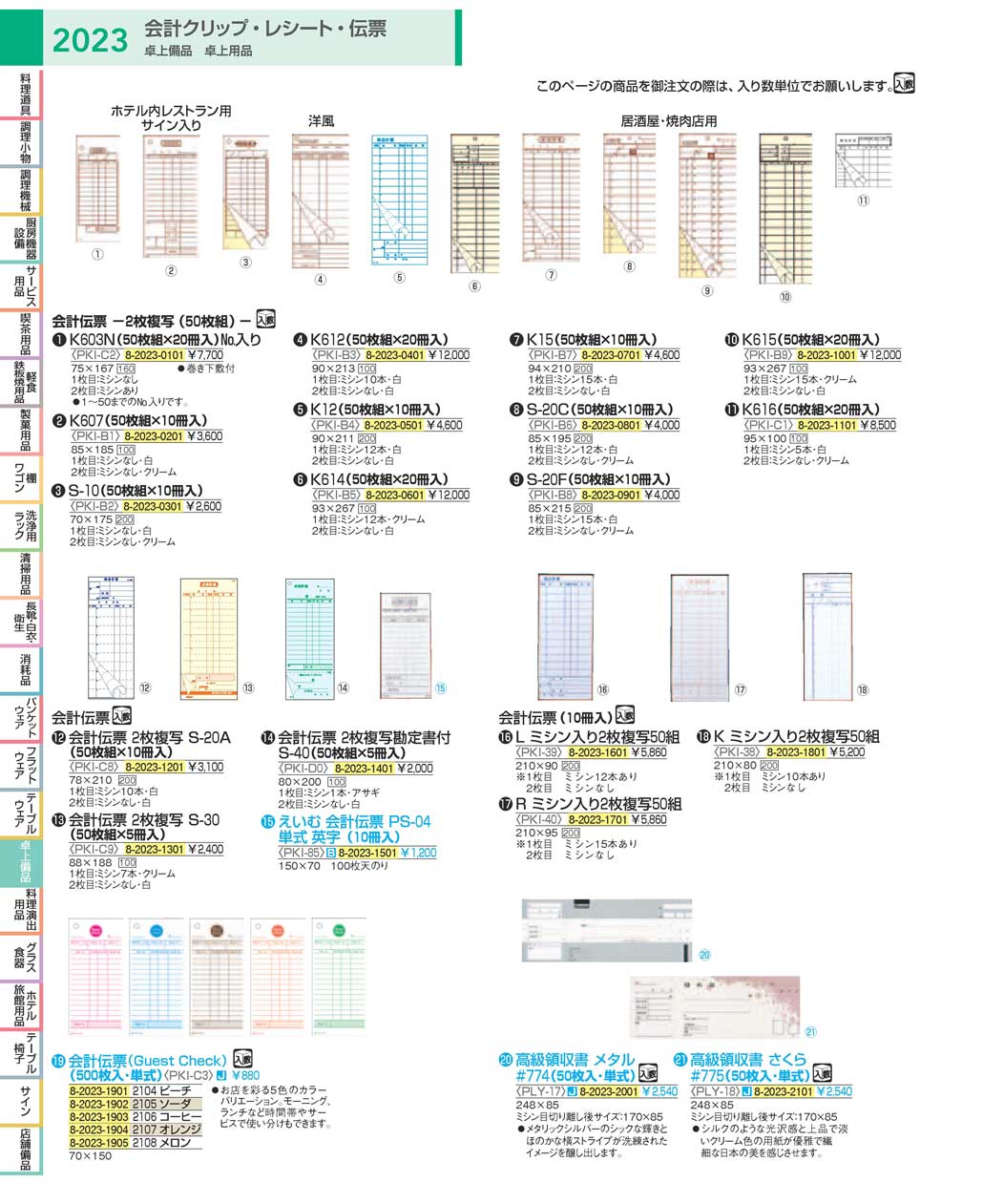 大黒工業 会計伝票 2枚複写 K616 （50枚組×20冊入） ＜PKIC101