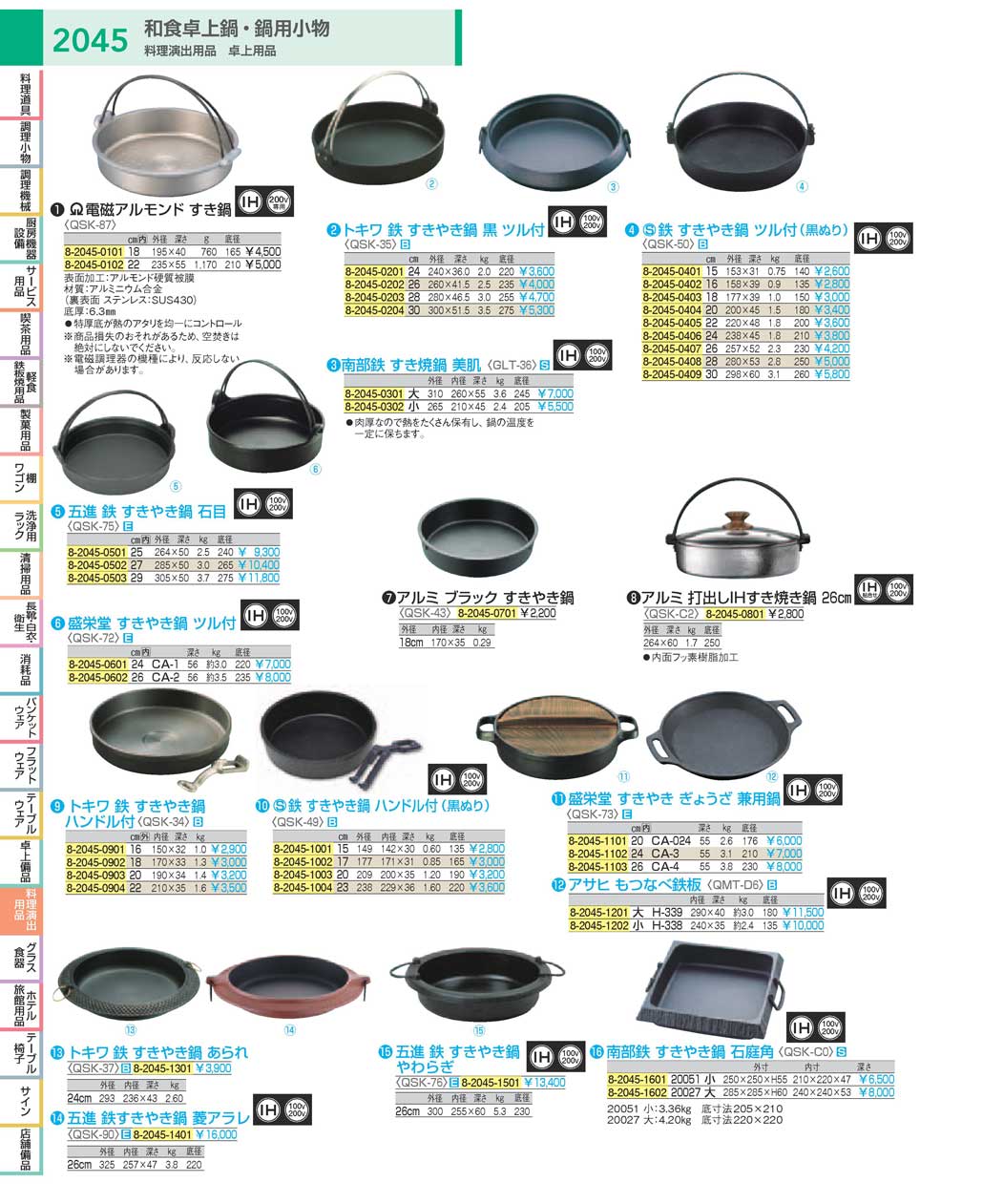 食器 和食卓上鍋・鍋用小物・鉄鍋：Japanese Tabletop Pots