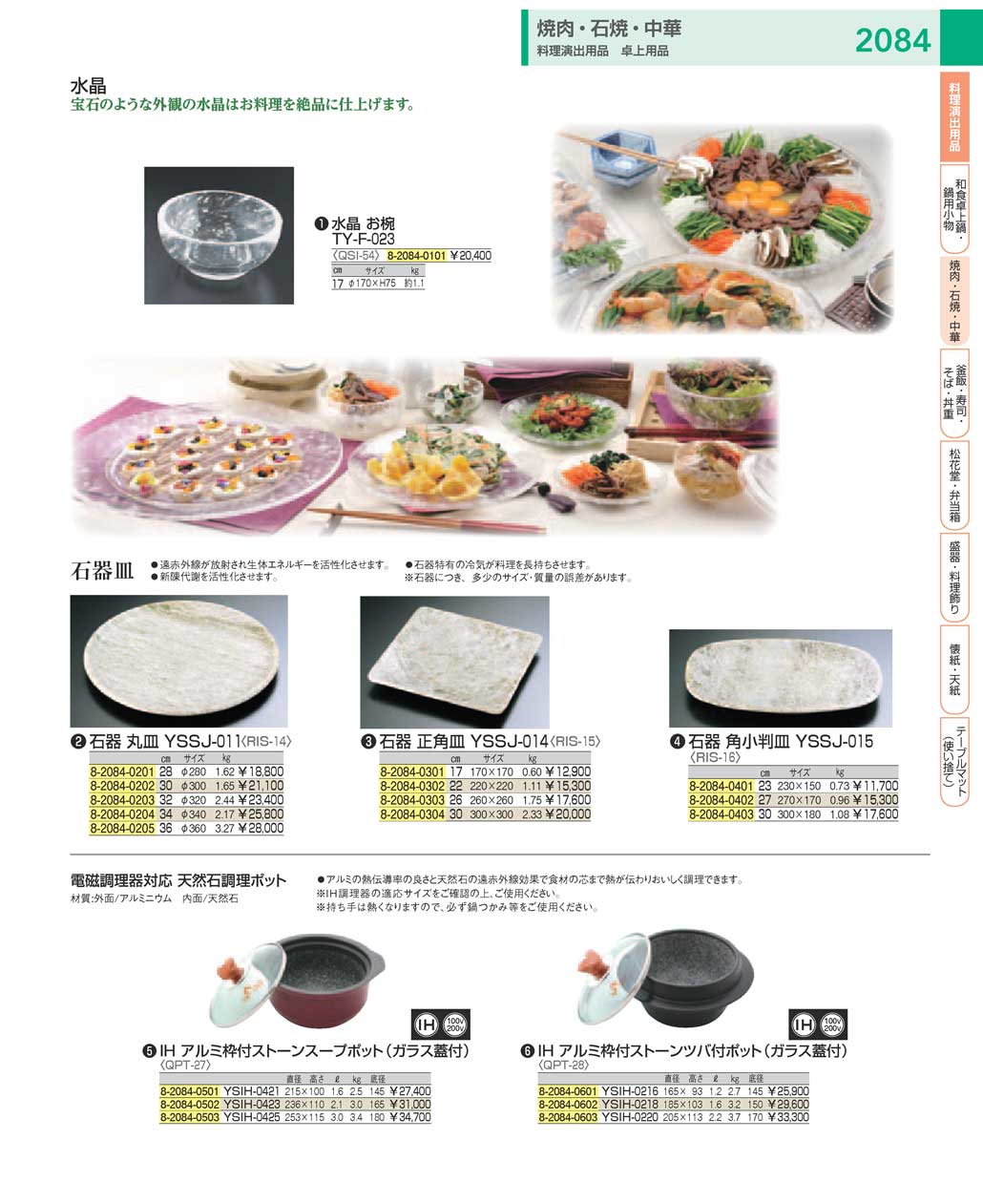 IH 最も安い購入枠付ストーン スープポット YSIH-0423【厨房用品 調理
