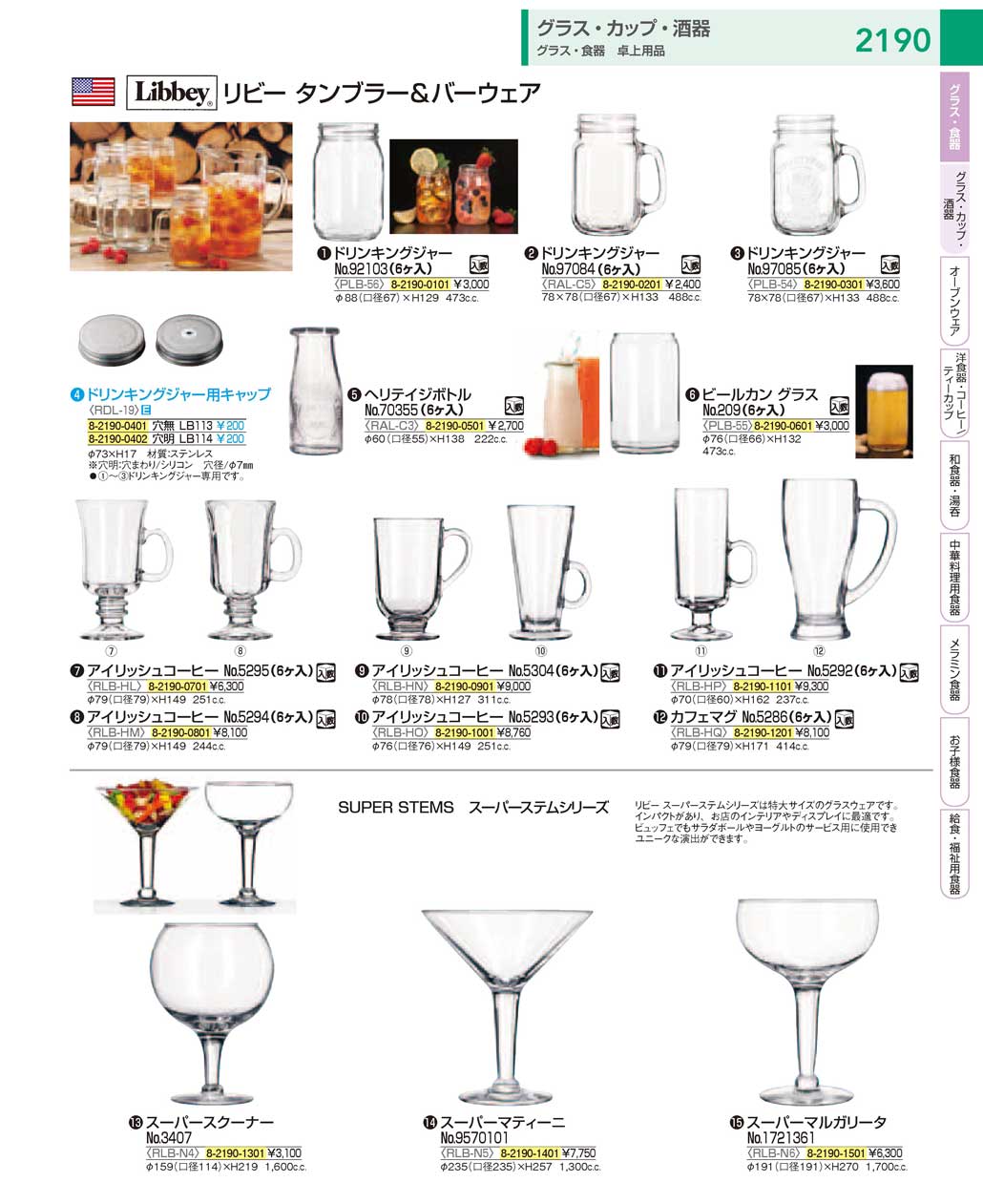 食器 グラス・リビー：Glasses / Libbey ＴＫＧ１８－１ 遠藤商事－2190ページ