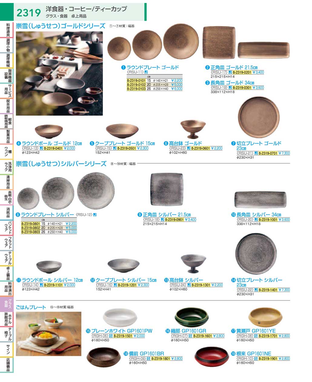 食器 洋食器：Western-style Tableware ＴＫＧ１８－１ 遠藤商事－2319 
