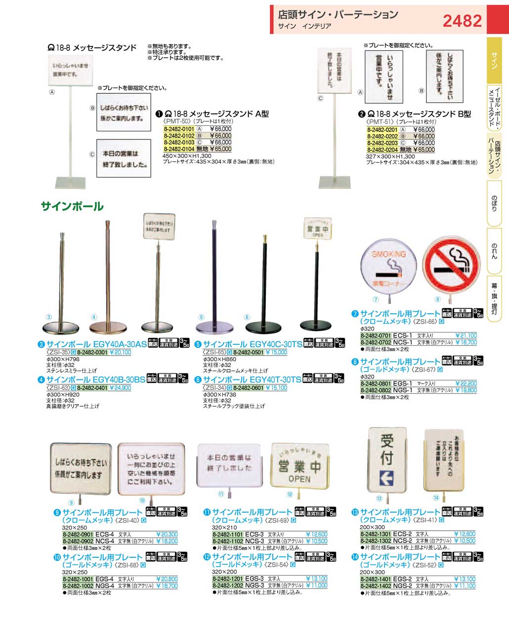 食器 店頭サイン・サインポール：Store Signs / Sign Poles ＴＫＧ１８