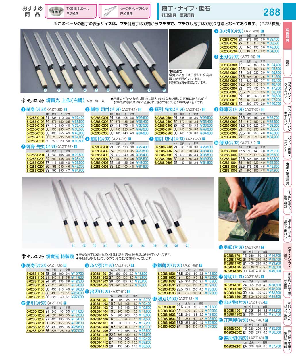 AZT2705(120)堺實光 上作 蛸引 切付（片刃）３３ｃｍ １０５２０（商品番号8-0288-0605）