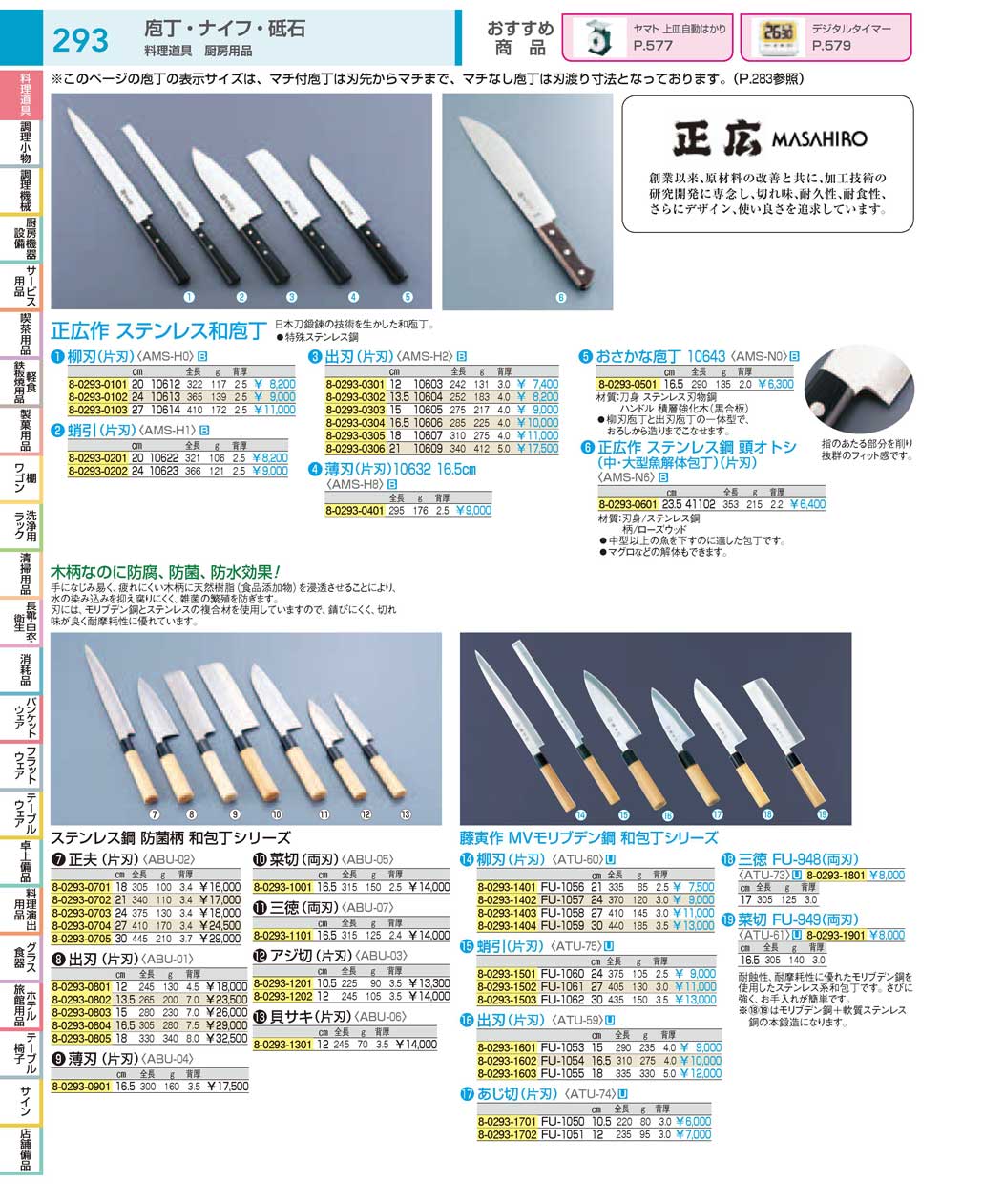 食器 庖丁／正広：Japanese kitchen knife ＴＫＧ１８－１ 遠藤商事
