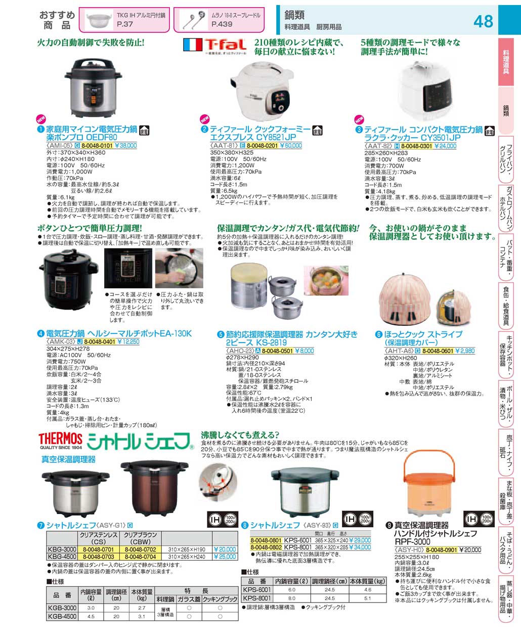 食器 電気圧力鍋：Electric pressure cooker ＴＫＧ１８－１ 遠藤商事－48ページ