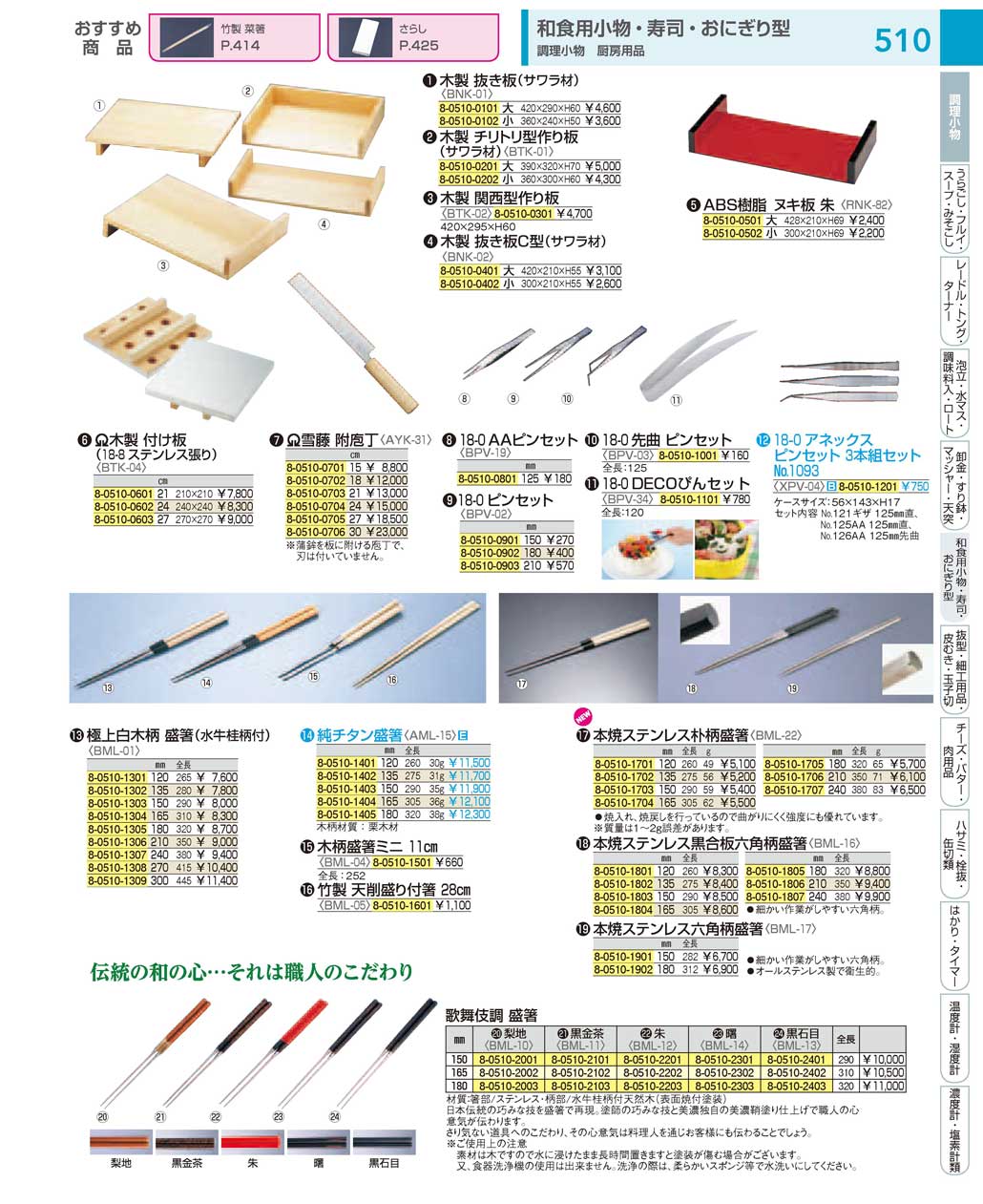 9-0534-1101)BML05(90)竹製 天削盛り付箸 ２８ｃｍ（商品番号8-0510-1601）