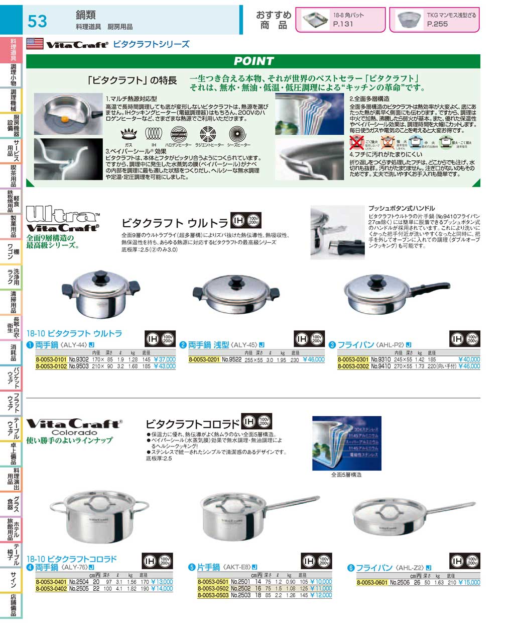 最安値挑戦！】 vitacraft ビタクラフト ビタクラフトアリゾナ片手鍋 17cm No.8545 fucoa.cl