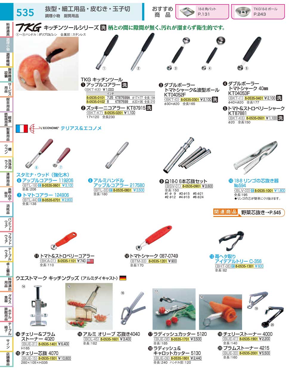 食器 抜型・細工用品：Cooking utensil / Knife ＴＫＧ１８－１ 遠藤