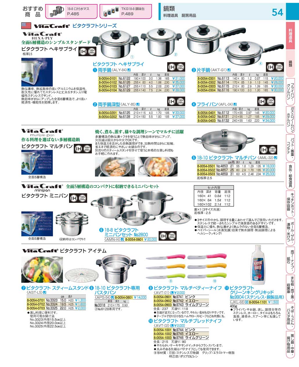 食器 ビタクラフト：Pots and Pans / Vita craft ＴＫＧ１８－１ 遠藤