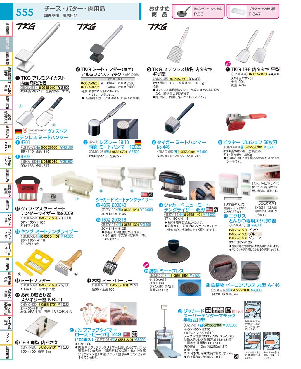 9-0581-0301)BZY1201(120)ジャカード ミートテンダライザー４８刃