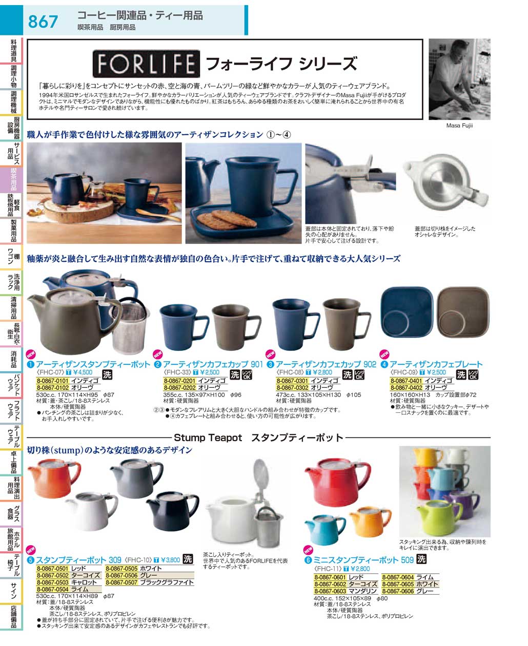 食器 フォーライフシリーズ／ティーポット・カップ：Teapot, Cup ＴＫＧ１８－１ 遠藤商事－867ページ