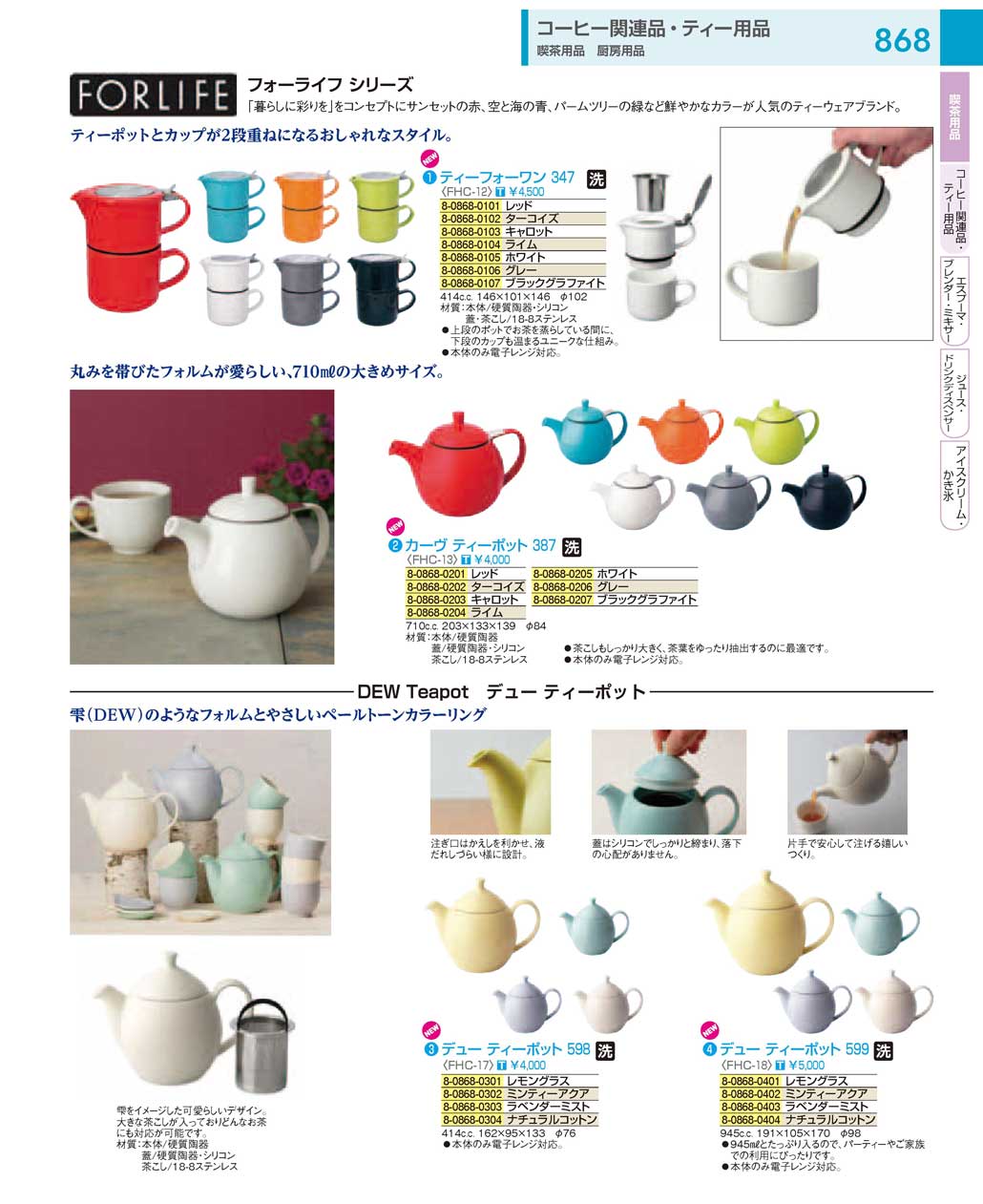 食器 フォーライフシリーズ／ティーポット・カップ：Teapot, Cup 