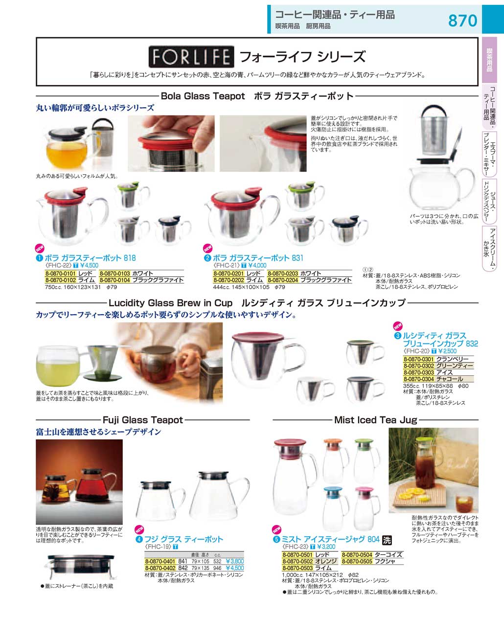 食器 フォーライフシリーズ／ガラスティーポット：Glass Teapot ＴＫＧ１８－１ 遠藤商事－870ページ