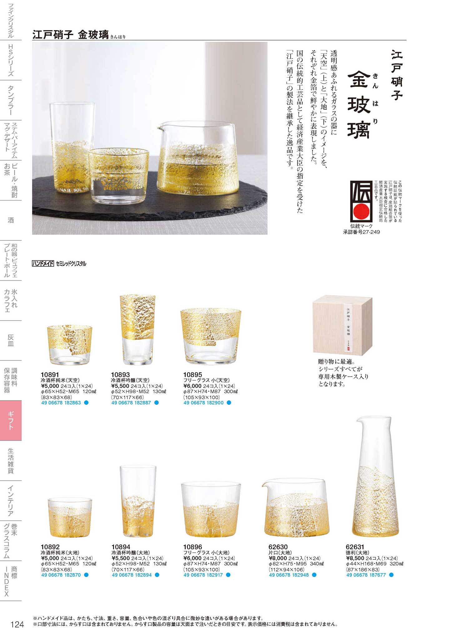 食器 ギフト／江戸硝子 金玻璃（きんはり）Giftware / EDO glass 東洋 ...