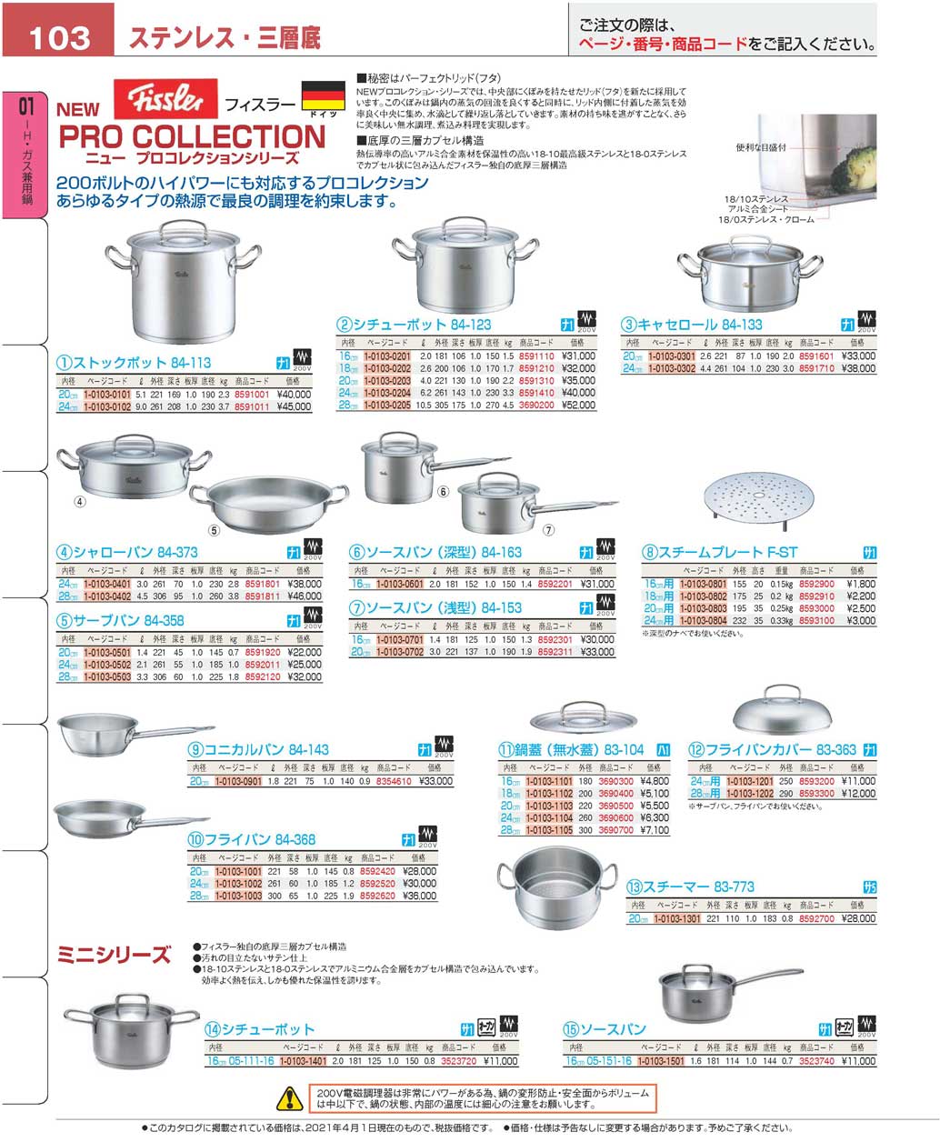 食器 フィスラー 鍋・フライパンStainless steel pots and pans